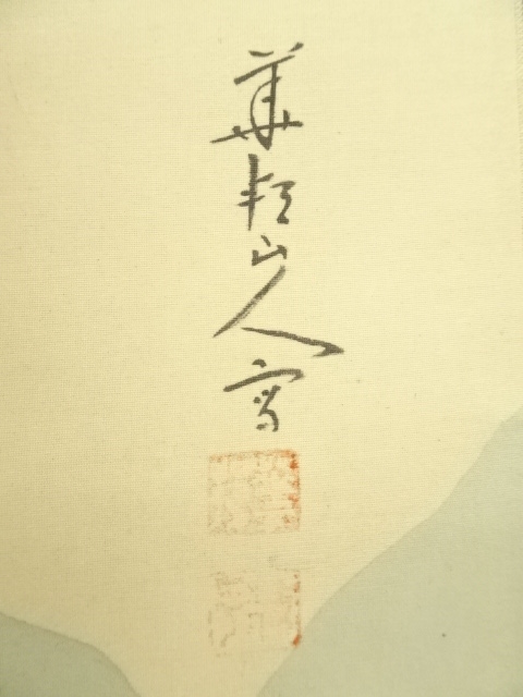 道具 ] - 道具 華邦筆 山水 肉筆絹本掛軸（共箱） | ネットショップ圭